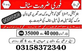 Male And Female Staff Required For Online Work Home Base / Office