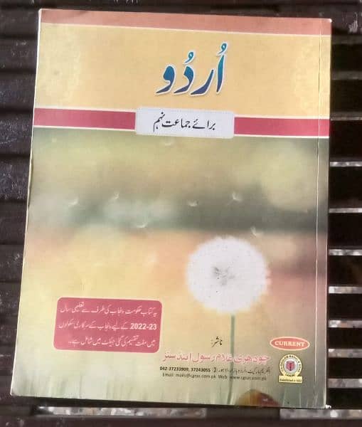9th class urdu books 1