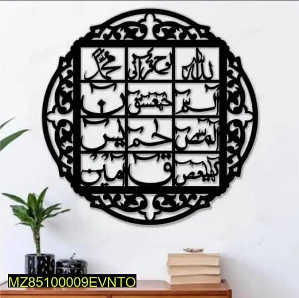 Lohe Qurani Islamic Calligraphy Wall Decor 0
