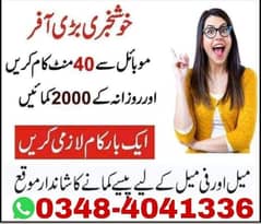 Online Job Available in Pakistan