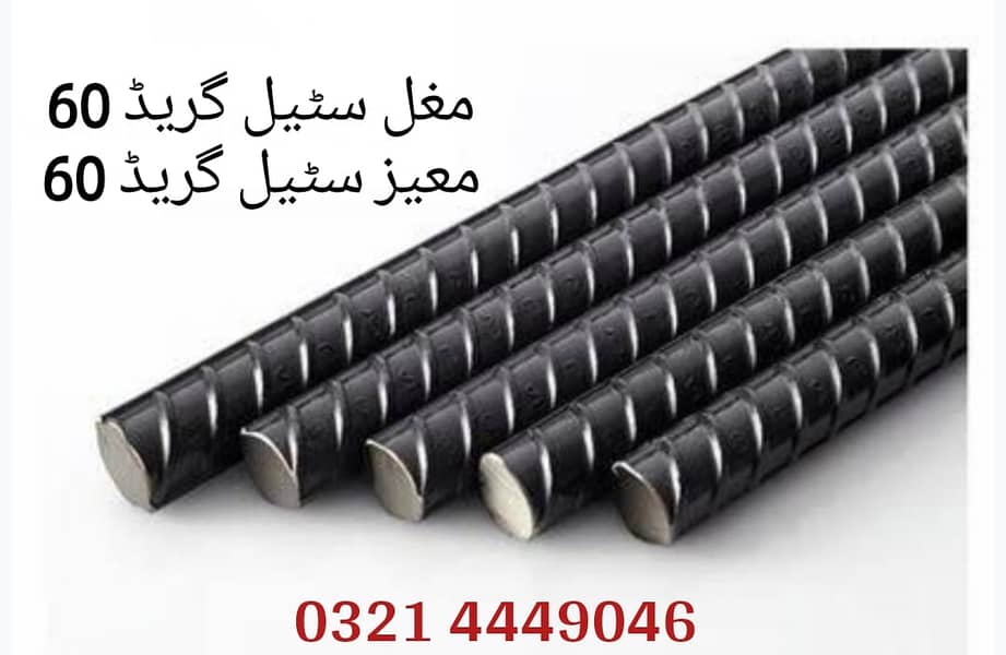 STEEL / Grade 60 Steel  / Grade 40 steel / Saria / Sariya /steel 7