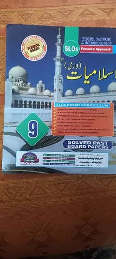 islamiat modal papers