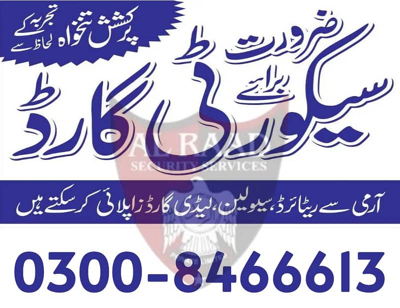 Hiring Gaurds | Need Guards| Jobs Available For Gaurds, Jobs In Lahore 0