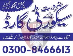 Jobs In Lahore,Hiring Gaurds | Need Guards | Jobs Available For Gaurds