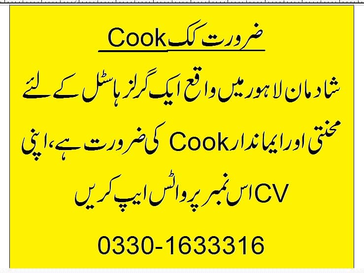 Cook required 0