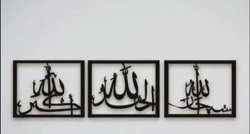Islamic Calligraphy wall 0