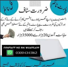online work
Part time full time Home base Work available male/female