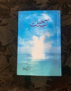 Aab-e-hayat book by Umaira Ahmed