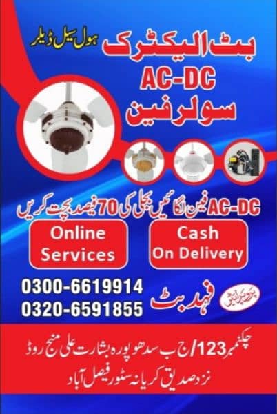 National Ac DC Fan Whole Sale rate 7