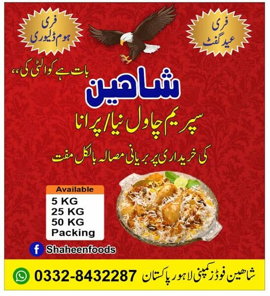 Shaheen supreme rice 0