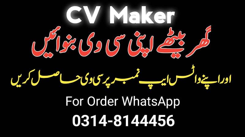 Cv Maker | Professional cv maker | create cv for you | cv bnani hai 0