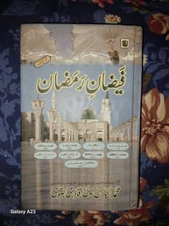 فیضان رمضان کتاب