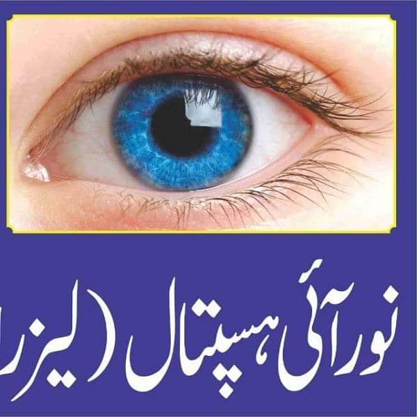 we need a medical officer in Noor eye hospital 0