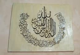 Canvas calligraphy board "Ayat Ul Kursi"  20 inch lngth 16 inch height 0