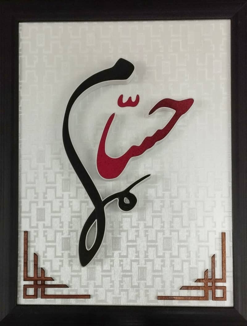Modern Arabic Calligraphy Frames 2