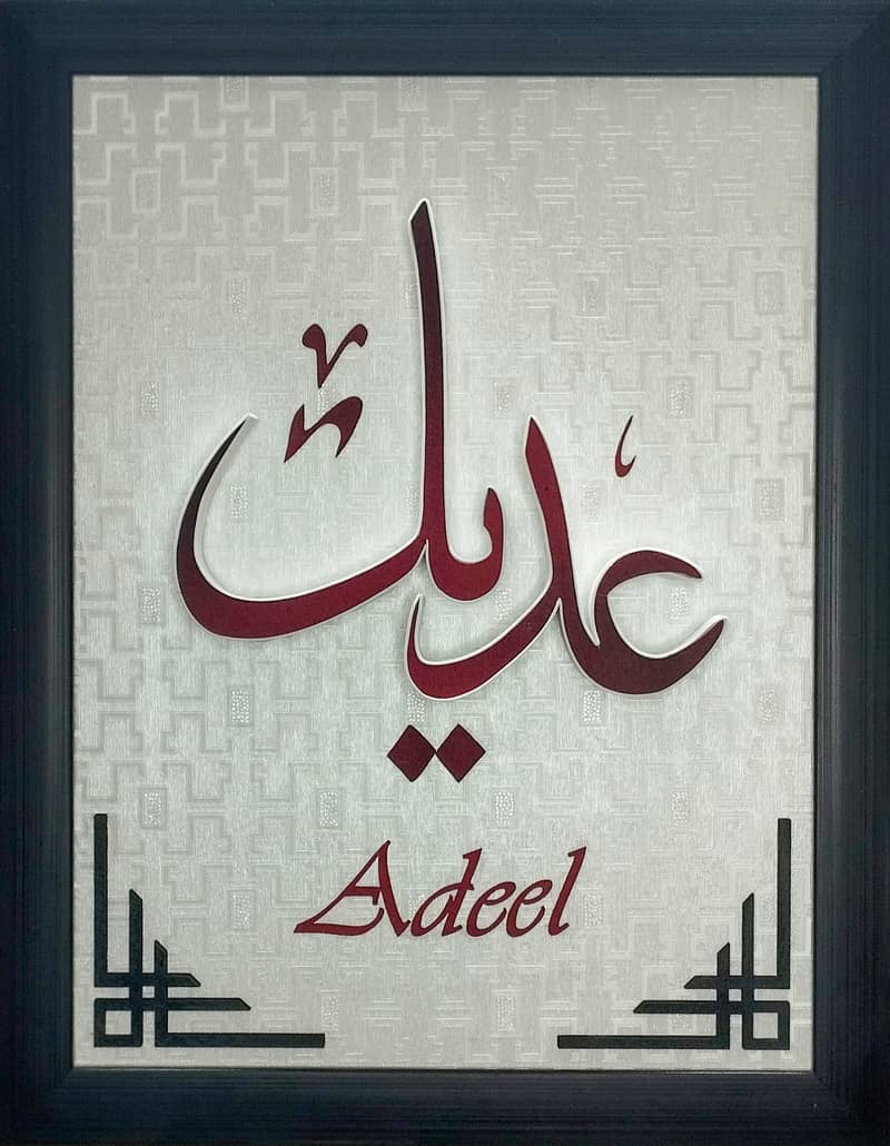 Modern Arabic Calligraphy Frames 4