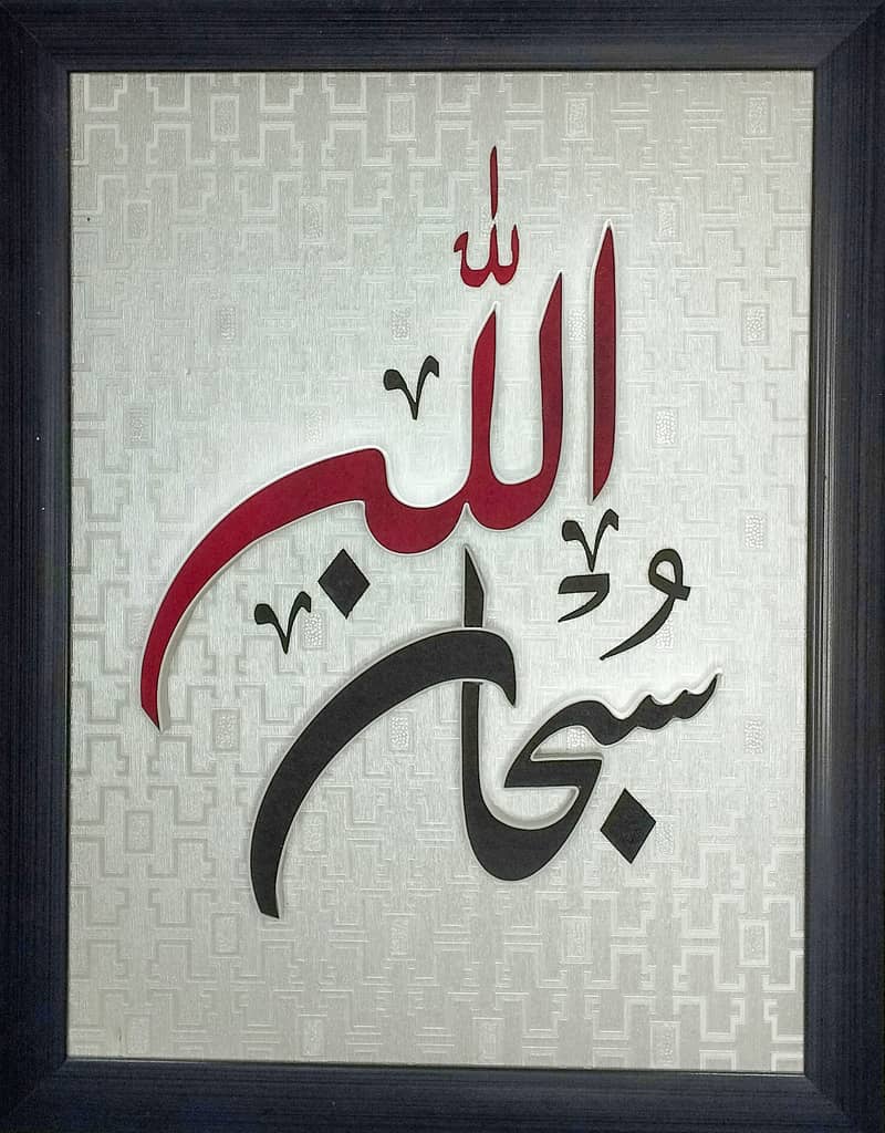 Modern Arabic Calligraphy Frames 6