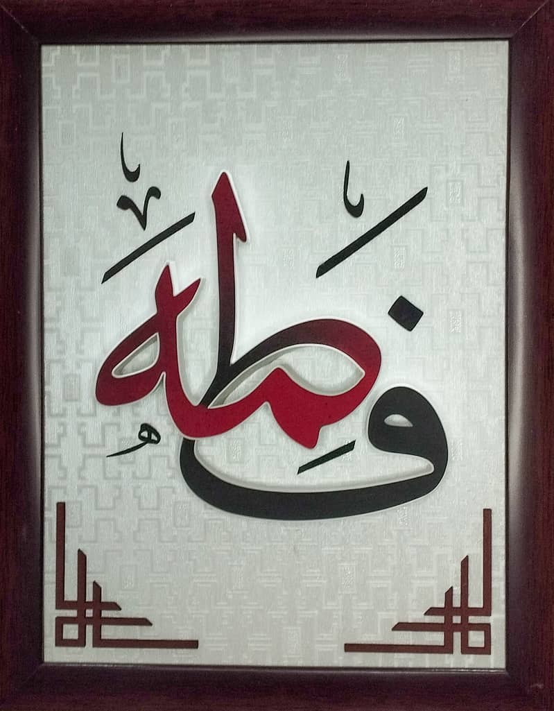 Modern Arabic Calligraphy Frames 12