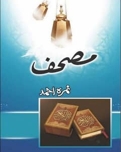 Urdu Novel ( Mushaf
) 0
