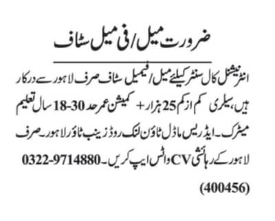 We need urgent staff male and female both can apply for call centre.