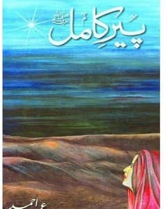 Urdu Novel (Peer e kamil SAW )