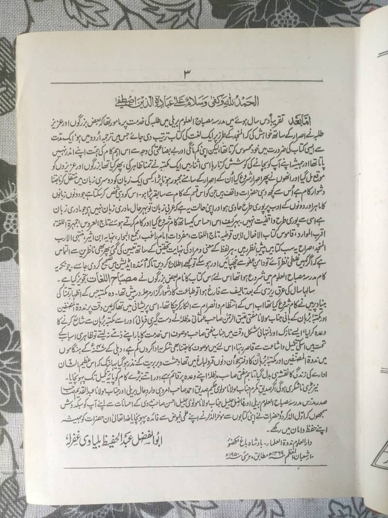 Arabi Urdu Dictionary 2
