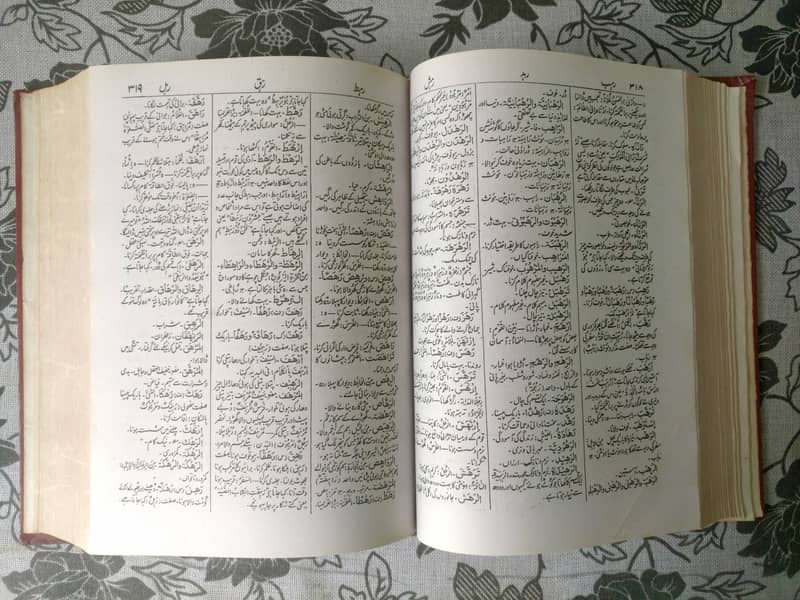 Arabi Urdu Dictionary 4