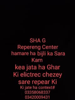 Shag repeating center