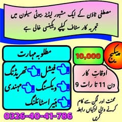 Staff Required for Ladies Beauty Salon in Mustafa Town 0