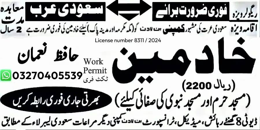 Job |visa |Jobs |Jobs in Saudia Arabia|Worker Required| Jobs In Makkah 0
