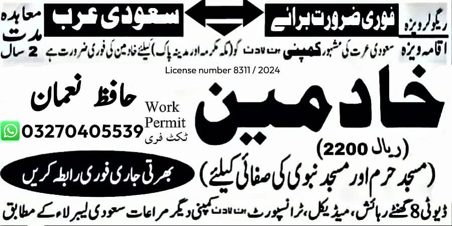 Jobs in saudia / Work Visa /Jobs for Make & Female / ( 03270405539 ) 1