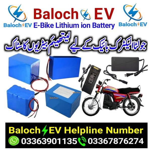 electric bike lithium ion battery and charger 0