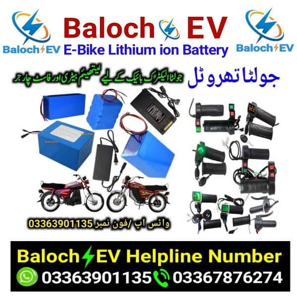 solar inverter and electric bike new Lithium battery 12