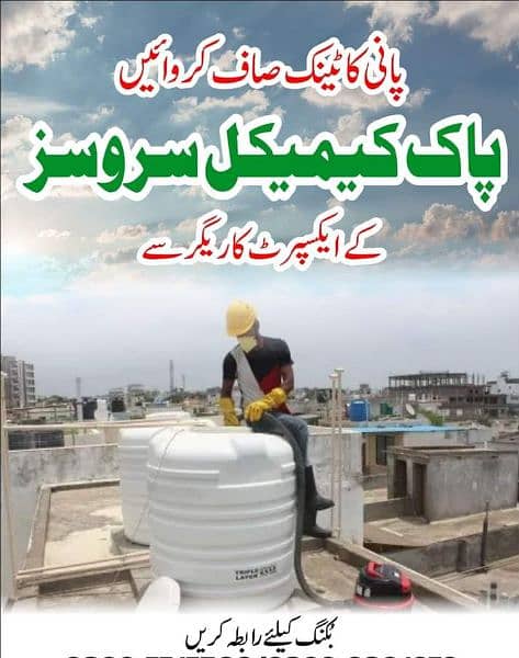 Water Tank Cleaning/Sofa Carpet Rugs Chair Cleaning Home 03205086165 3
