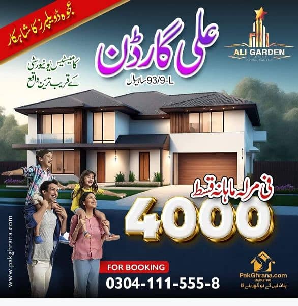 3 and 5 marla plots in Ali Garden Sahiwal in best prices 0