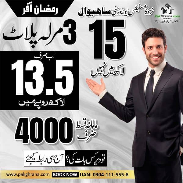 3 and 5 marla plots in Ali Garden Sahiwal in best prices 1