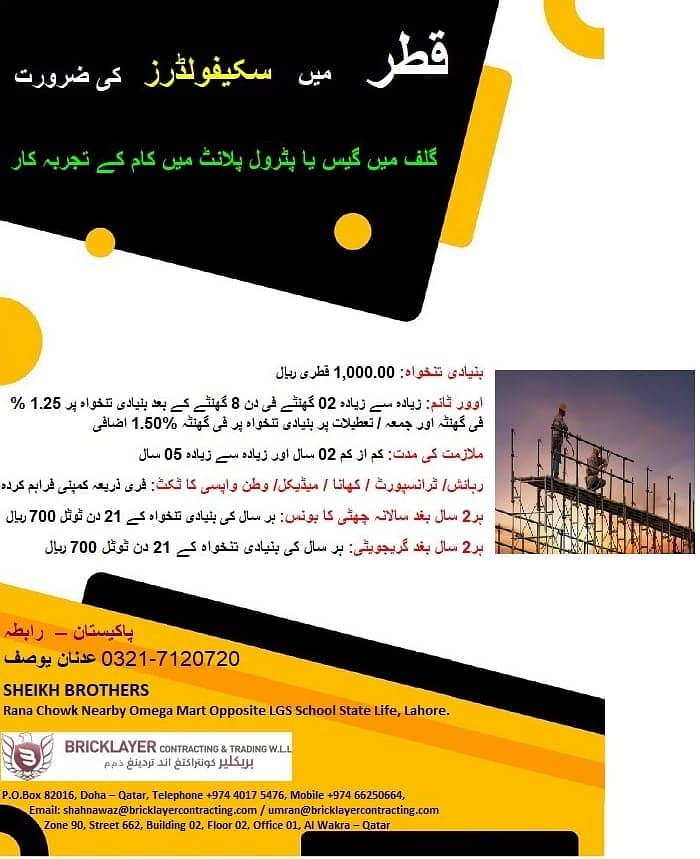 scaffolders required gulf experience only (03217120720) 0