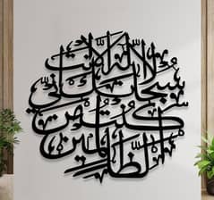 Islamic Calligraphic Wall Decor