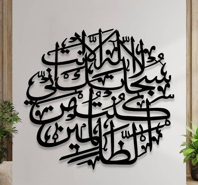 Islamic Calligraphic Wall Decor 0