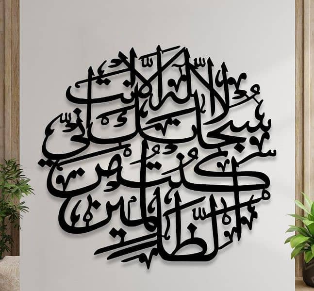 Islamic Calligraphic Wall Decor 3