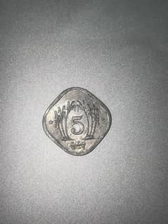 Coin | rare coin | 5 pesah