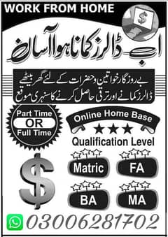 Work From Home,Online Work In Pakistan 0