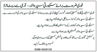 Security Supervisor job in Lahore