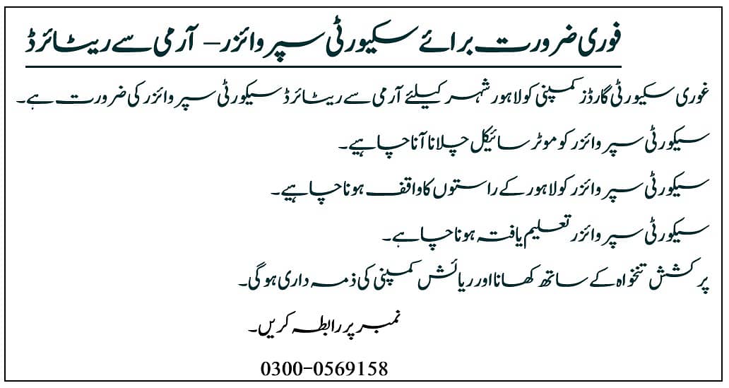 Security Supervisor job in Lahore 0