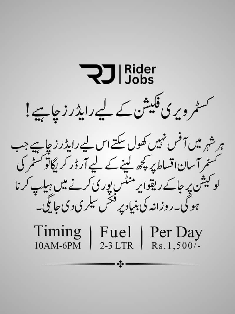 Rider Required For Verification 0