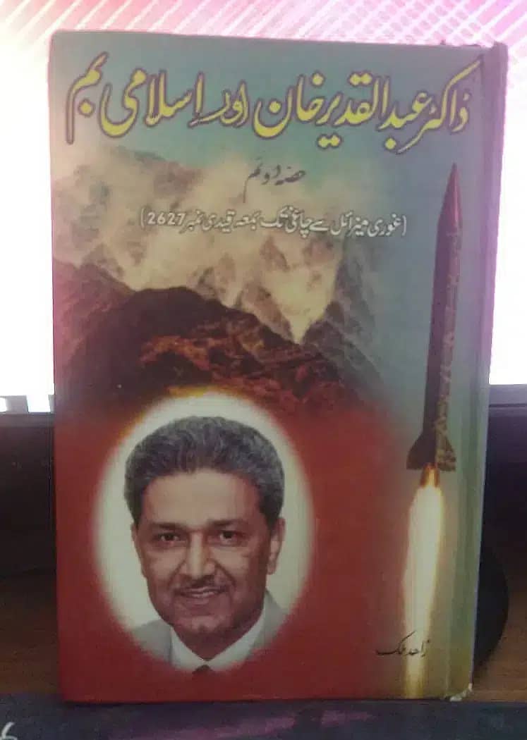 Sab Se Pehle Pakistan, De Briefieng & Qadeer Khan aur Islamic 1