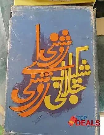 (Urdu) Poetry Books Collection 10