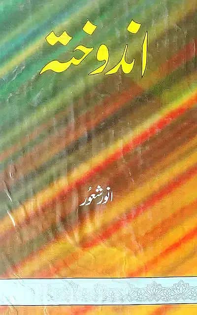 (Urdu) Poetry Books Collection 11