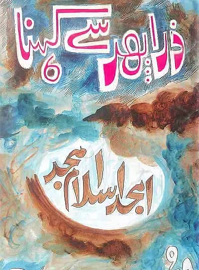 (Urdu) Poetry Books Collection 16