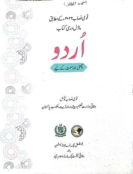 Model Darsi Kitab Urdu 6 1